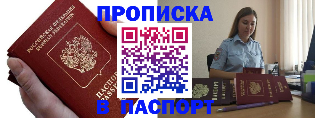 прописка для кредита в Нерчинске