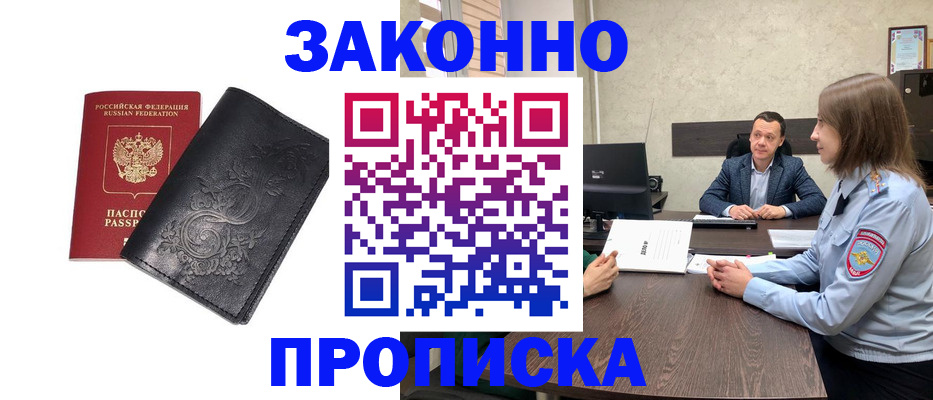 прописка для работы в Нерчинске